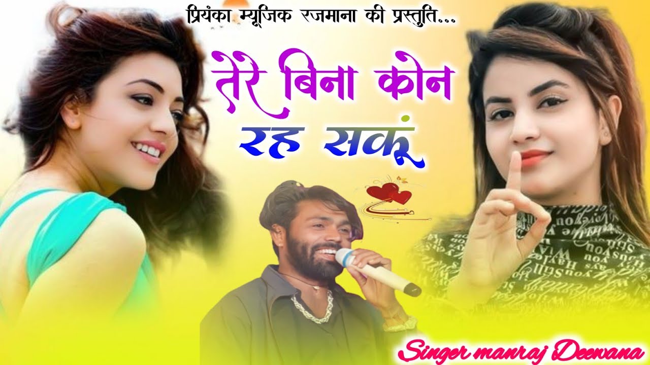 Song {4211}singer manraj Deewana//tere bina kon rah//तेरे बिना कोन रह सकूं//song 2026