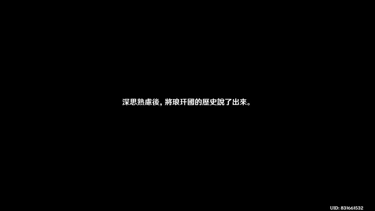 原神-奔霄頌玉輪-第二幕