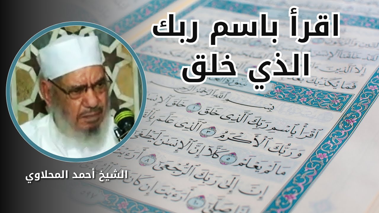 هدايات من أول ما نزل من القرآن الكريم من آيات