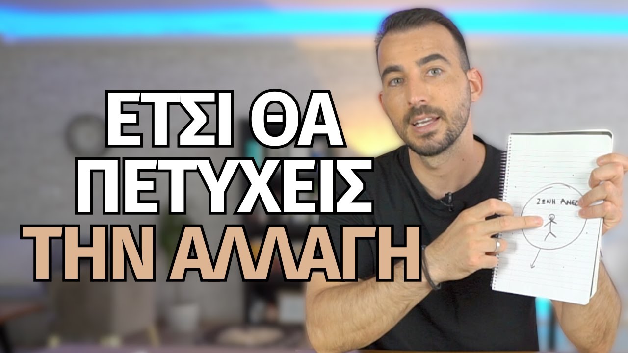 Πως να βγεις από τη ζώνη άνεσής σου και να ζήσεις τη ζωή στα μέτρα σου