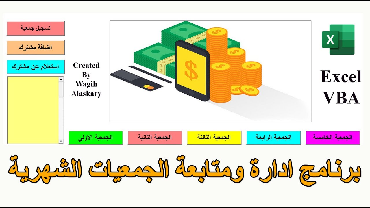 برنامج ادارة الجمعيات الشهرية