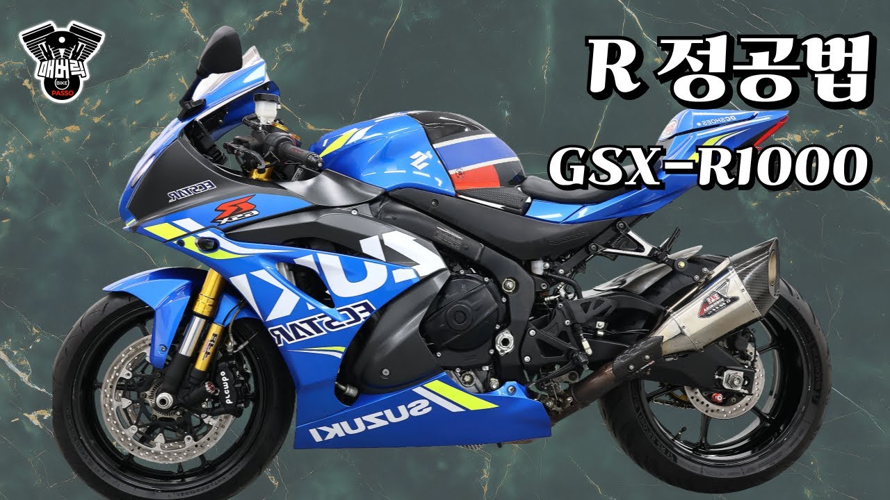 “요시무라 R11 세팅… GSX-R1000R의 결이 다릅니다”