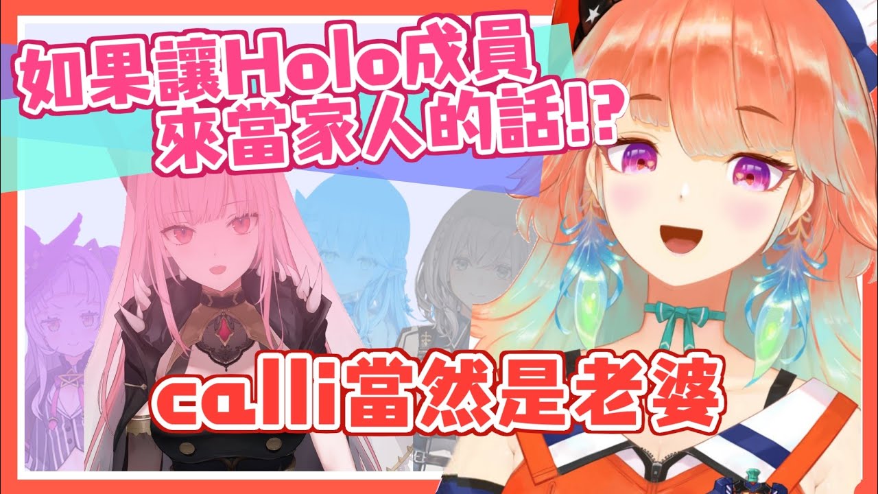 【HololiveEN 翻譯】如果holo成員變成家人的話【Kiara Takanashi】