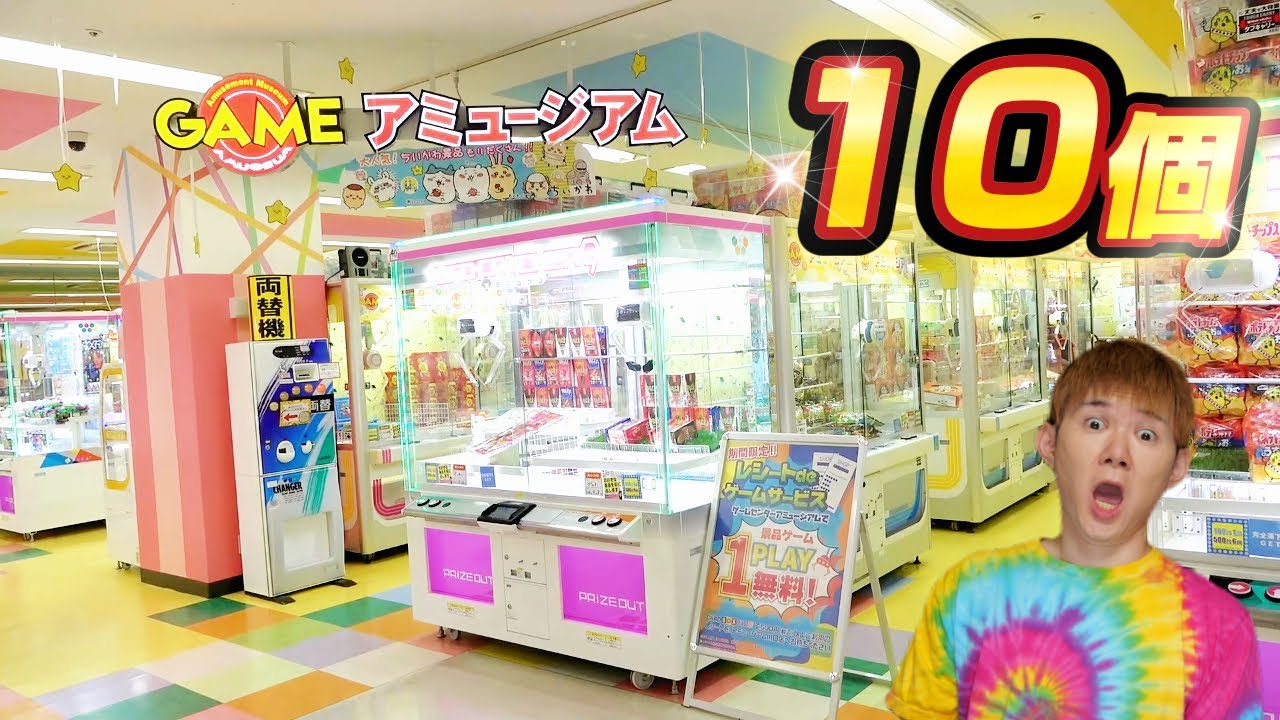初来店10個企画！隠れた名店みつけたｗまた行きたいお店アミュージアム川口店　クレーンゲーム・ゲームセンター