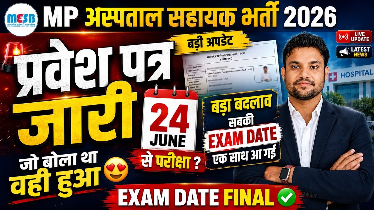 MP HOSPITAL ASSISTANT ADMIT CARD 2026 | HOSPITAL ASSISTANT TOTAL FORM| HOSPITAL ASSISTANT ADMIT CARD