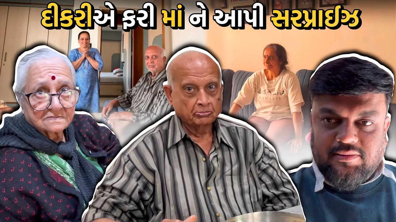દીકરી એ ફરી માં ને આપી સરપ્રાઈઝ | Anand Sata Vlog 1133