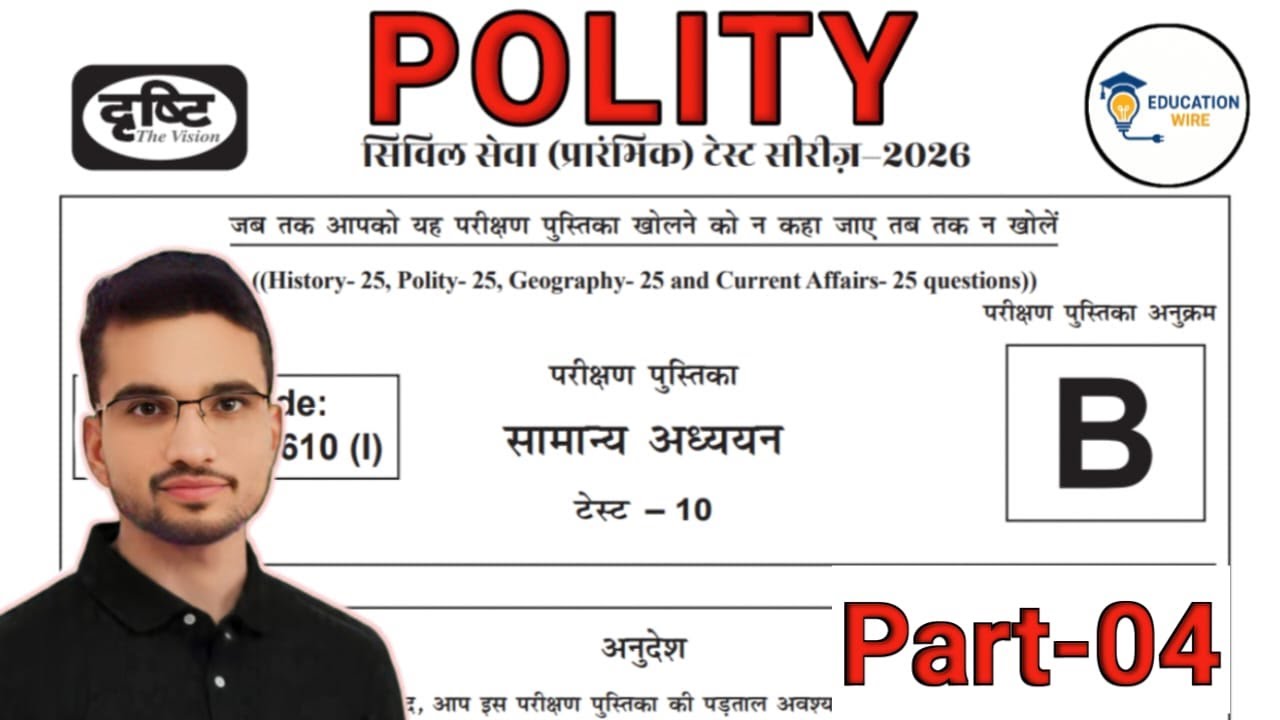 upsc test series 2026 | polity test | drishti ias test series 2026 | test-10 | #upsc2026