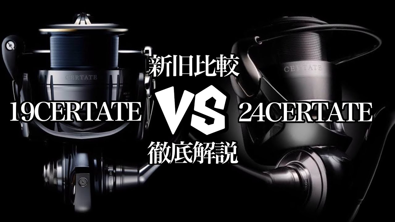 【24セルテート】進化？改悪？前作19セルテートと『どう変化したのか』徹底的に比較してみた！！購入前に一度見て欲しい。
