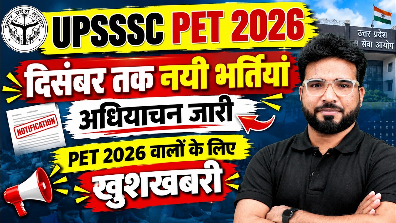 UPSSSC PET 2026 | दिसंबर तक नई भर्तियां | अधियाचन जारी | UPSSSC PET 2026 Latest Update