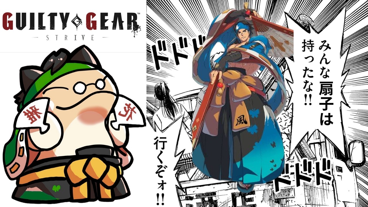 声なし【#ggst】一時間程度ランクマ漢のGGST配信