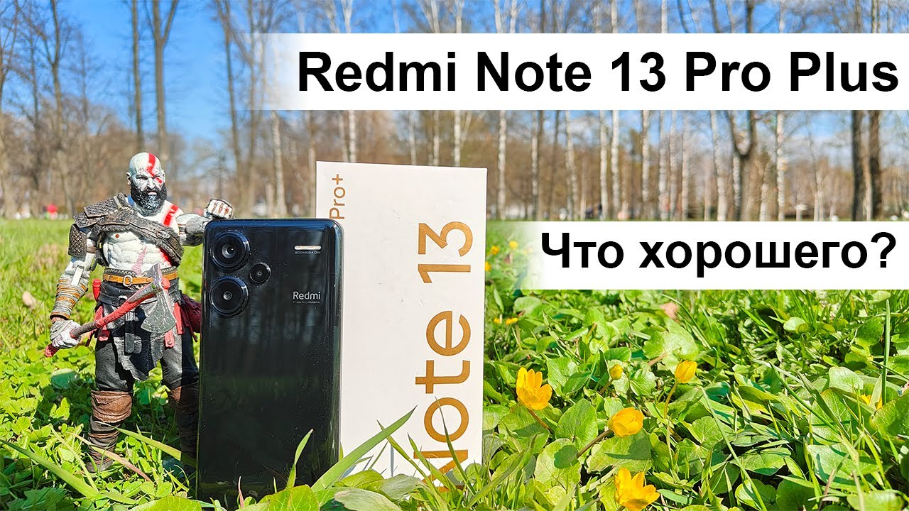 Что хорошего в Redmi Note 13 Pro Plus? Все еще ТОП за свои деньги?