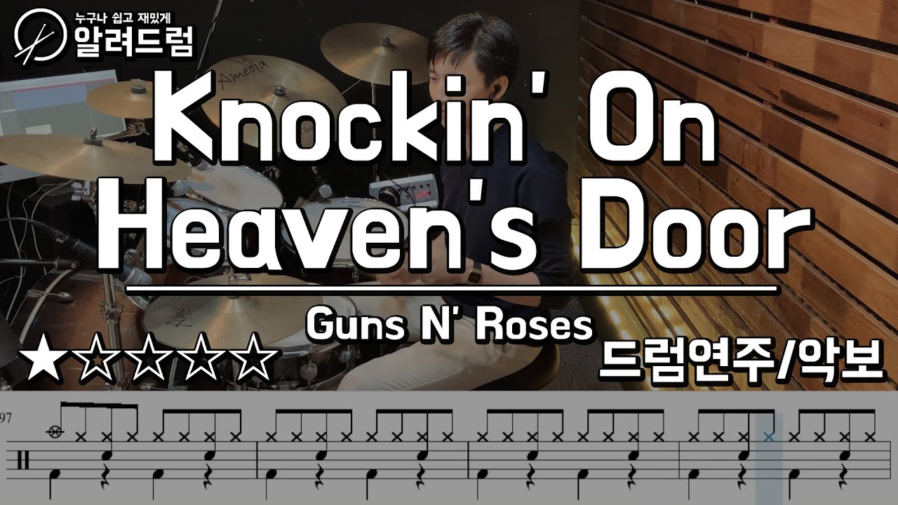 Knockin' On Heaven's Door · Guns N' Roses (Drum Cover) 노킹 온 헤븐스 도어