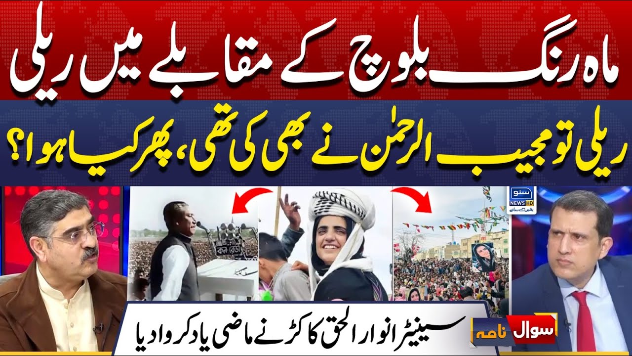 Rally Against Mahrang Baloch | Balochistan | Anwar-ul-Haq Kakar | Sawal Nama With Ather Kazmi |EP256