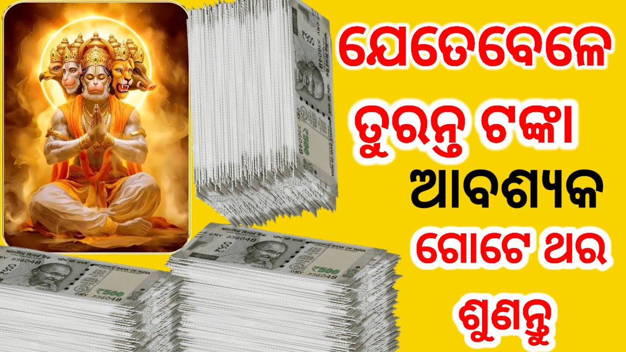 ମନ୍ତ୍ରର ପ୍ରଭାବ ୧୦ ସେକେଣ୍ଡ ରେ ଦେଖନ୍ତୁ।#hanumanmantra #hanuman #odia 