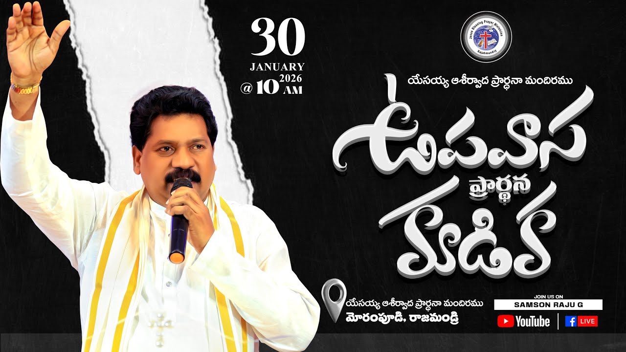 ఉపవాసప్రార్థనకూడిక - ప్రత్యక్షప్రసారం Friday Fasting Prayer- #live Pas G. Samson Raju