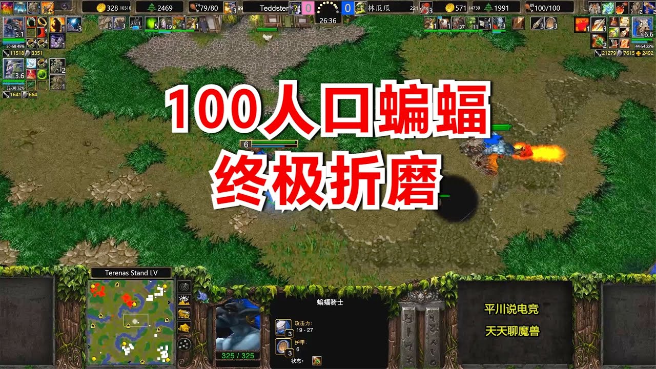 7级牛头酋长，100人口蝙蝠，林瓜瓜不当人！魔兽争霸3