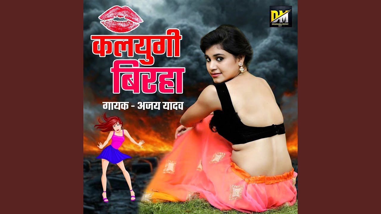 Kalyugi Birha