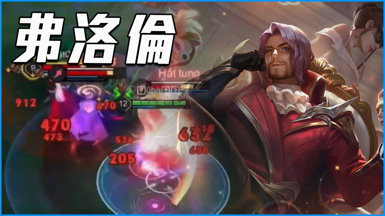 弗洛倫 |  Arena of valor傳說對決 精彩操作剪輯  | Colours