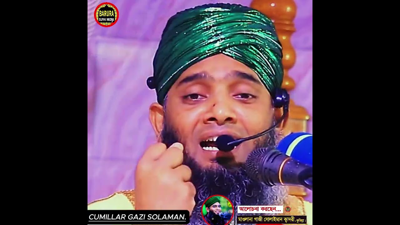 প্রেমের ভিখারি আমি তোমার প্রেমের ভিখারি  গাজী সোলাইমান আল কাদেরী Gazi Sulaiman Al Qadri প্রেমের গজল