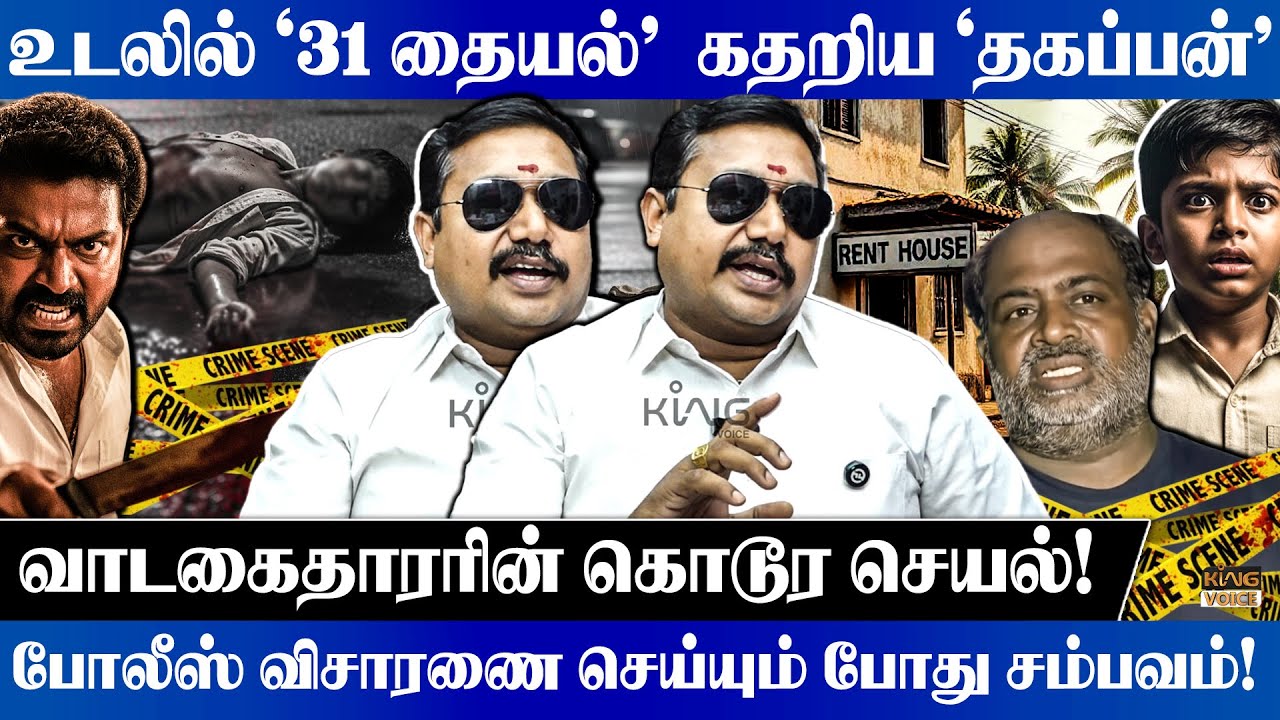போலிஸ் விசாரணை செய்யும் போதே சம்பவம்.! Tamilvendhan Speech on House Rent Issue In Chennai