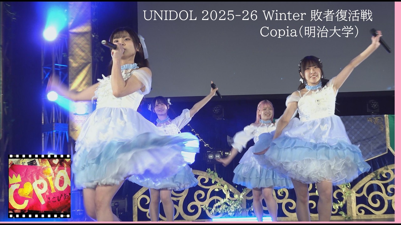 20260212　UNIDOL 2025-26 Winter 敗者復活戦 (02) 　Copia（明治大学）