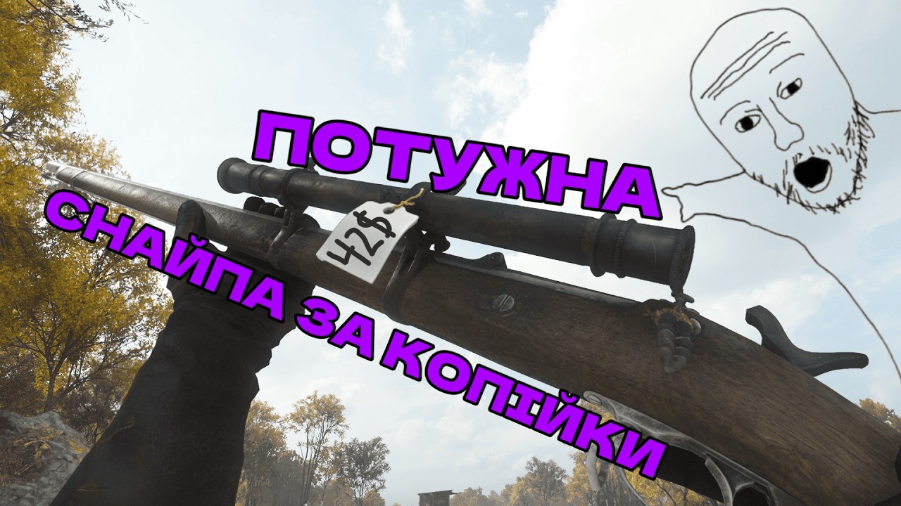 ДЕШЕВА АЛЕ МОЩНА СНАЙПЕРКА В HUNT SHOWDOWN УКРАНСЬКОЮ