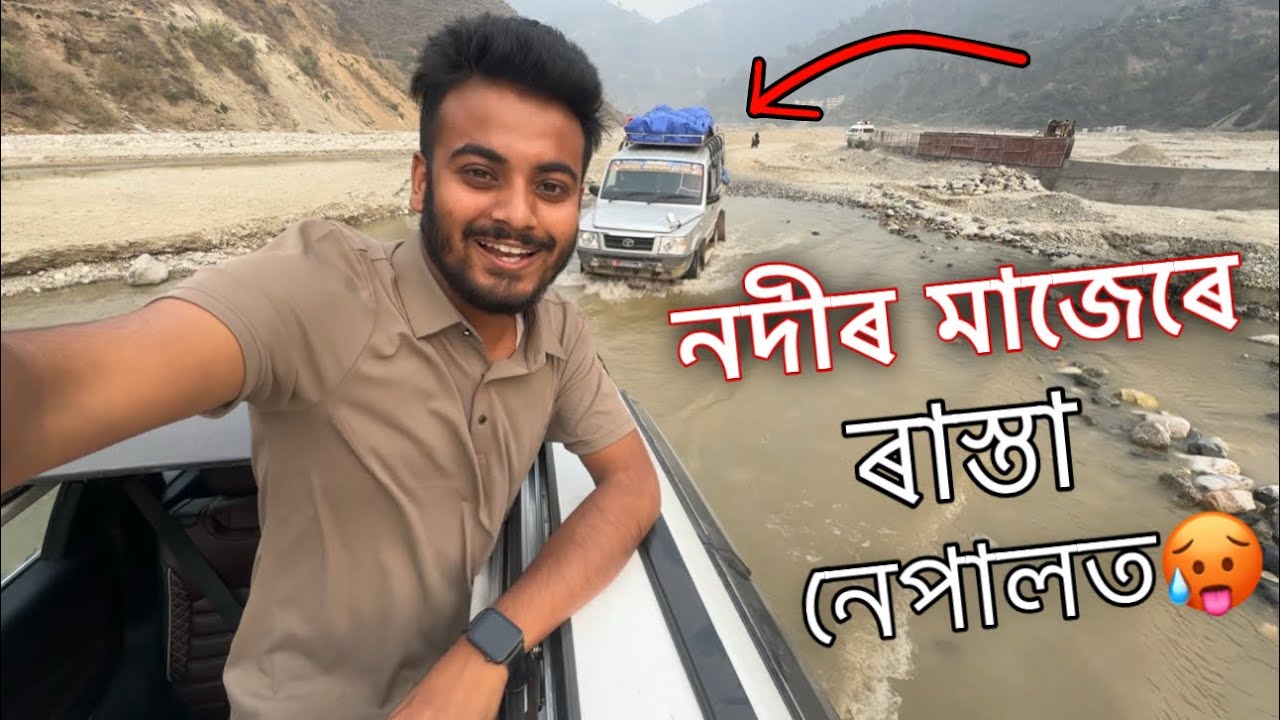 শুকান নদীৰ মাজেৰে আহি পালো নেপাল ॥ Kathmandu ॥ Guwahati to nepal by car ॥ Assamese ॥ Zubeen vlogs