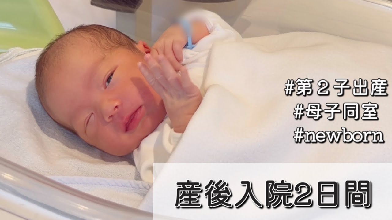 【新生児】産後入院の2日間｜母子同室｜newborn