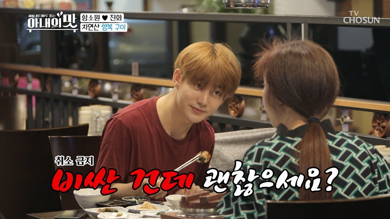 (ㄷㄷ;) '제일 비싼 거' 시킨 진화 #행복 #해맑 [아내의 맛] 67회 20191008