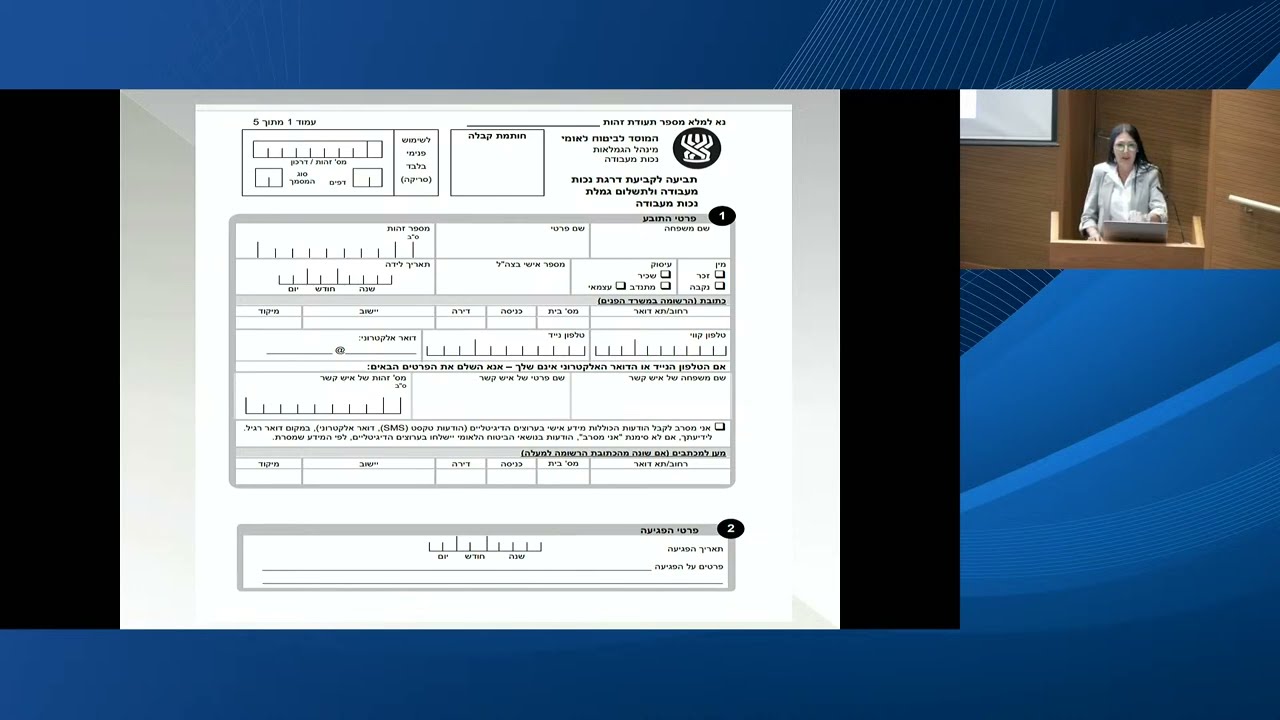 מבוא לייצוג וניהול תיקי ביטוח לאומי - מפגש מס' 3