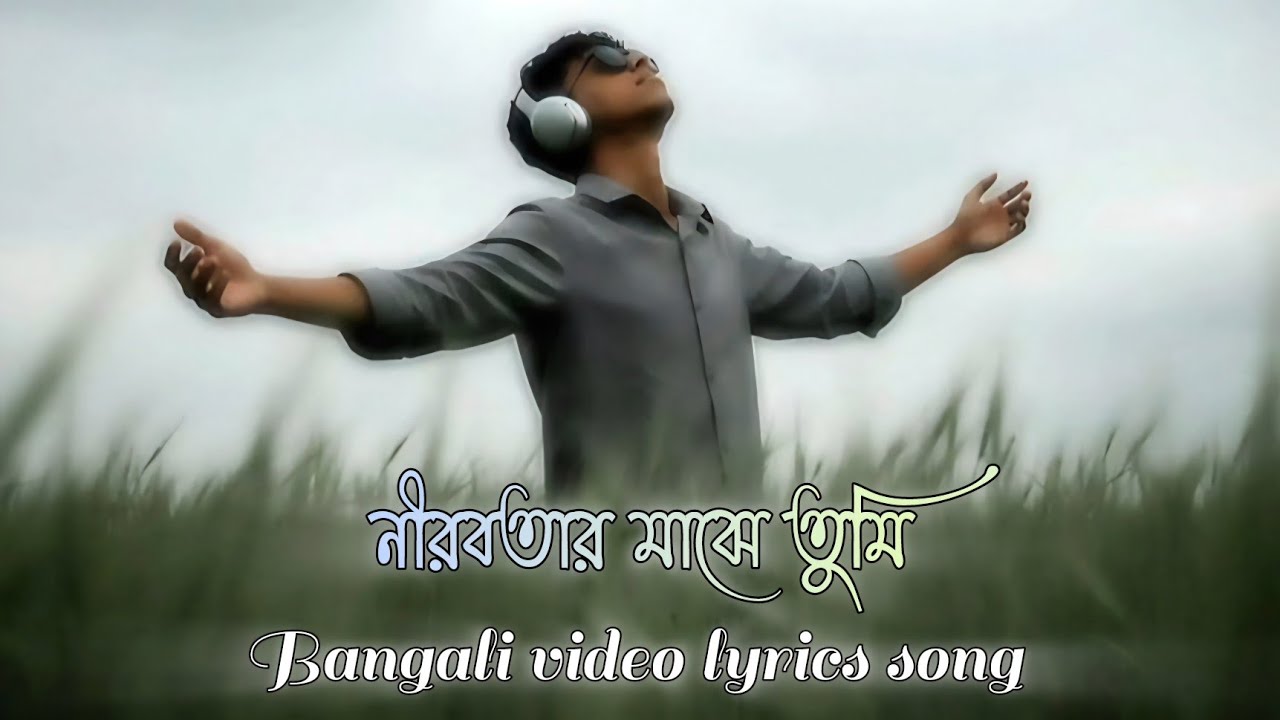 নীরবতার মাঝে তুমি | Nirbotar Majhe Tumi | Bengali Romantic Song | Heart Touching Love Song