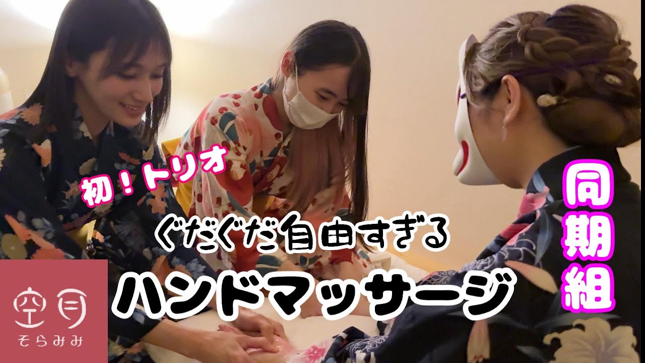 【オイルハンド】同期三人の自由すぎる雑談 耳かき専門店 空耳 耳朵清洁 按摩 Japanese ear cleaning YUKATA girl 【同期組】
