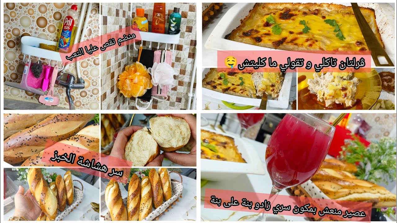 ڨراتان من بنتها تاكلي وتقولي ما كليتش/منضم نقص عليا بزاف تعب/ سر هشاشة و بنة الخبز👌