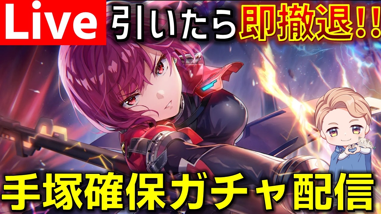 【#ヘブバン】あんた12万の女の元上司なんだって？責任、取ってもらうぞ.. な手塚を絶対に引く男の魂のガチャ配信