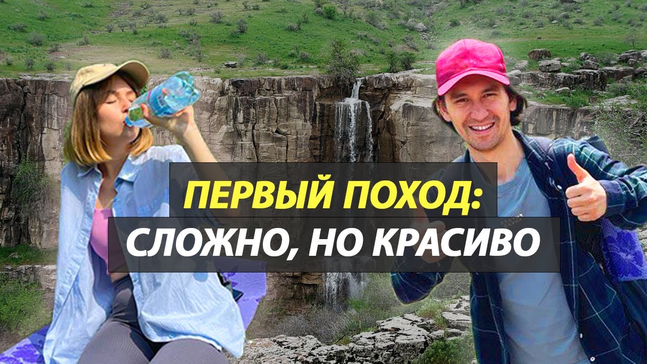 Первый поход в Горы! Кончилась Вода и Укусил Жук! Водопады, Горы, Каньон. Узбекистан, Таваксай!
