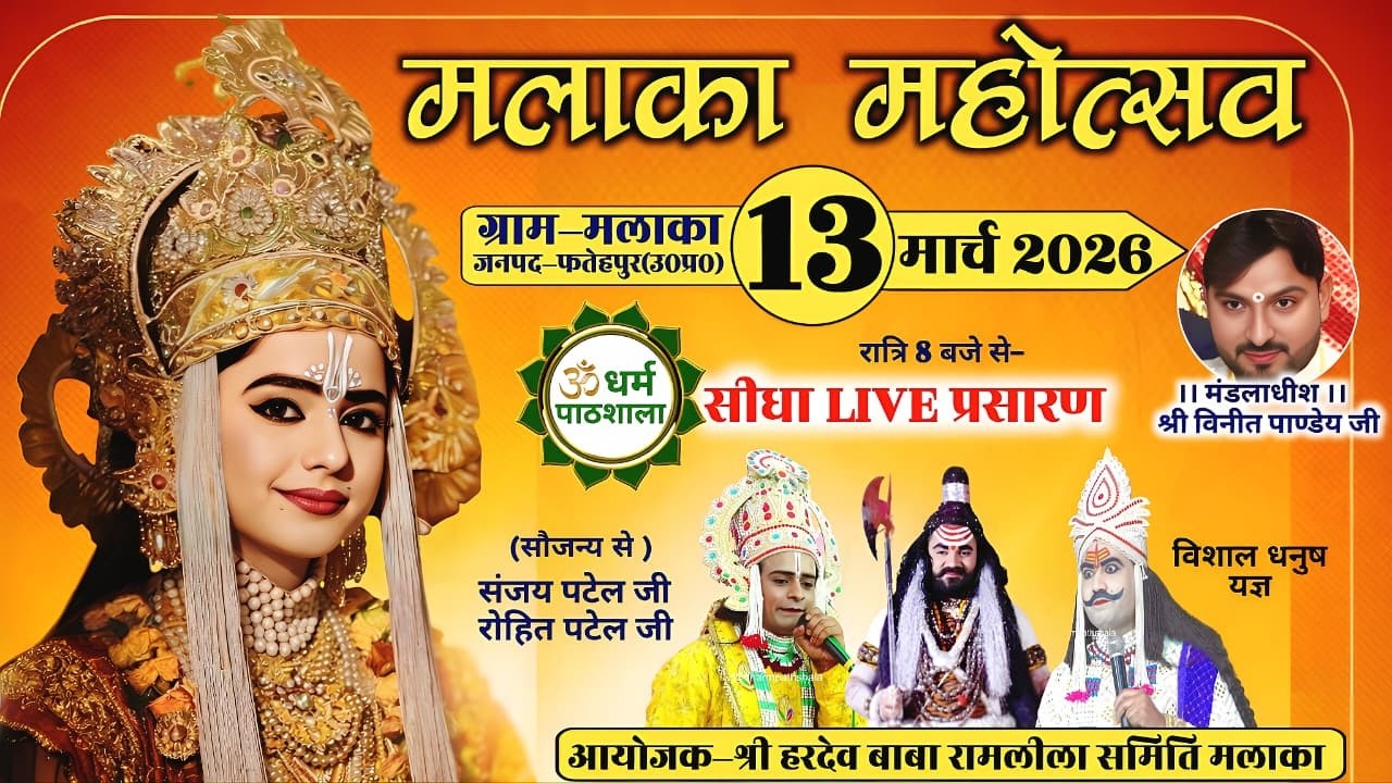 मलाका फतेहपुर की LIVE परशुरामी || परशुराम-श्री गोपाल अवस्थी जी // लक्ष्मण-श्री उदित शुक्ला जी