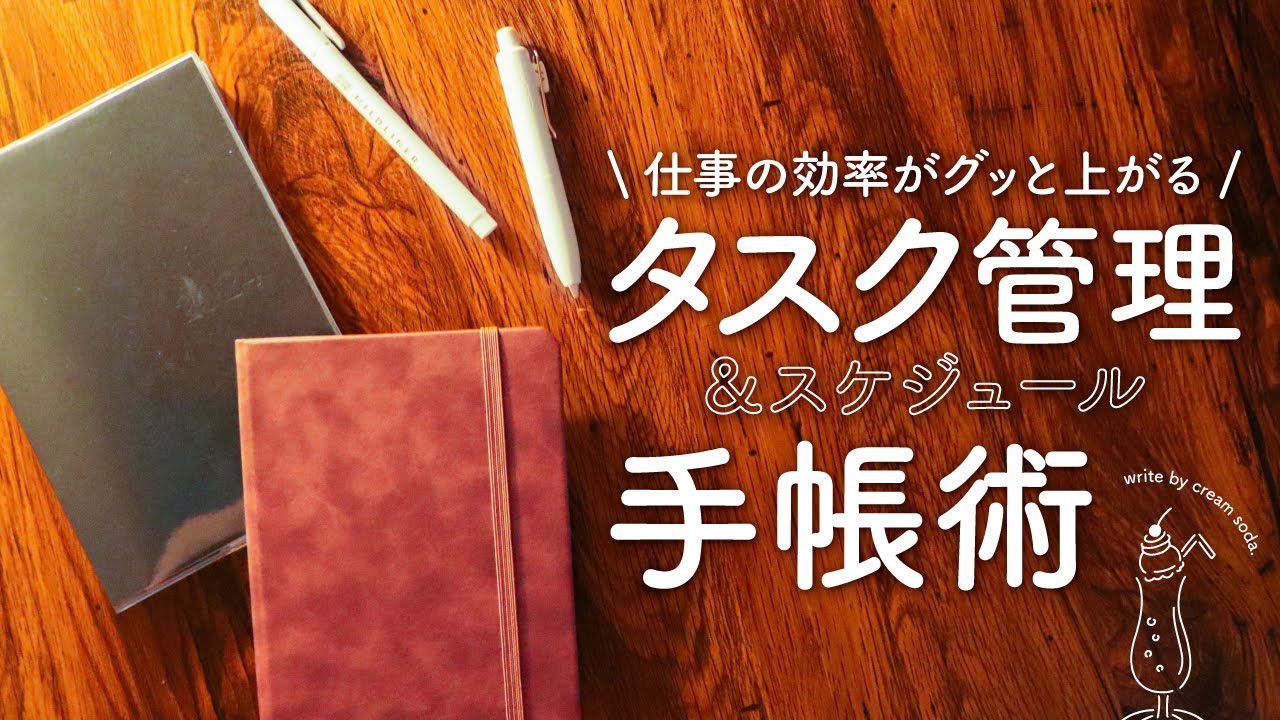 【ノート1冊でOK】仕事の効率がグッと上がる! お手軽カンタン手帳術 | タスク管理 | スケジュール管理 mp4