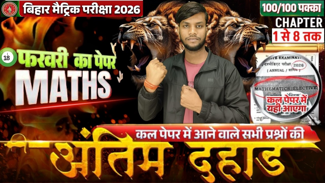 Bihar Board Class 10 Maths 2026 🔥| Complete objective+ subjective Question | Full Math |Sumit Sir