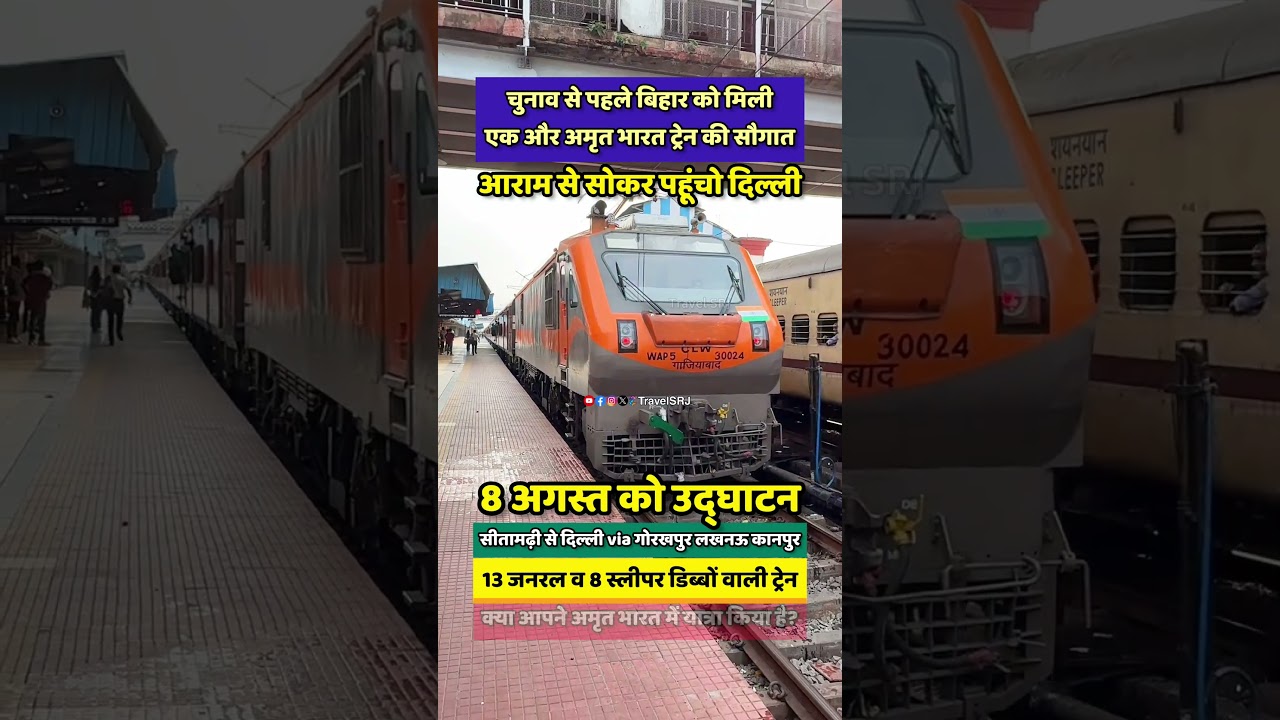 Big : Sitamarhi Bihar to New Delhi New Train Amrit Bharat Express Train Inauguration | News SRJ