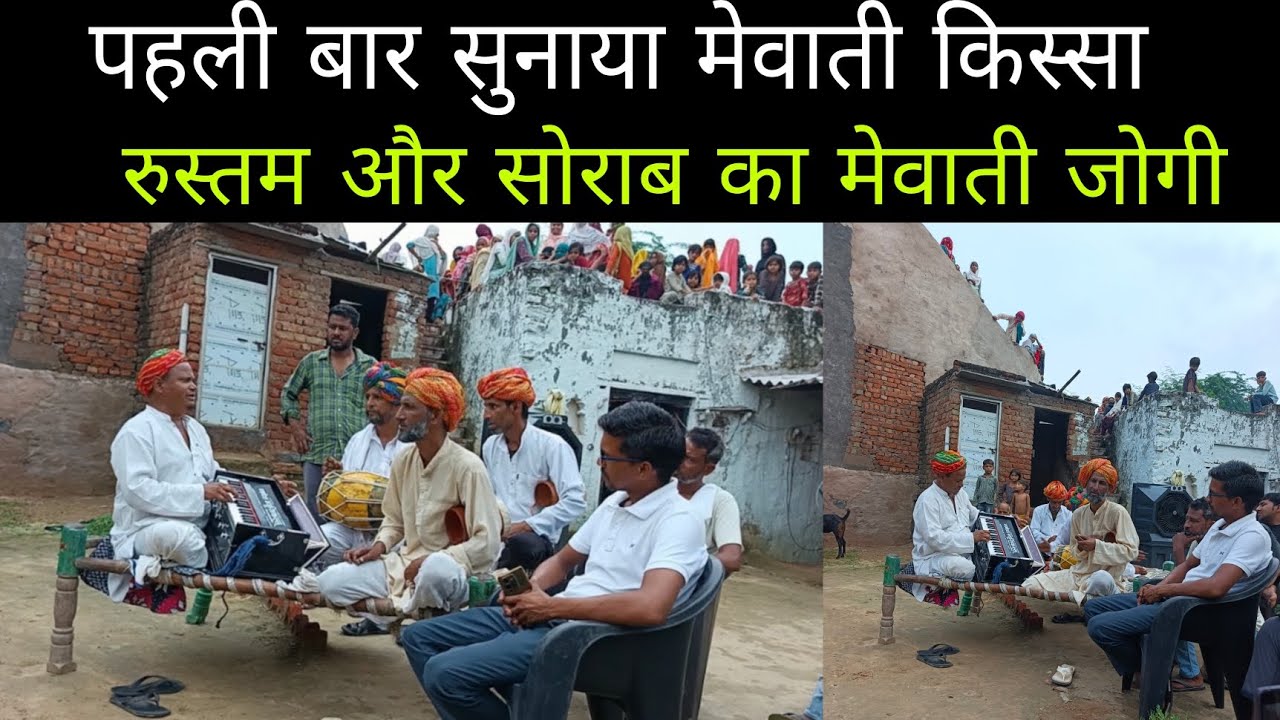 पहली बार मेवाती मैं सुनाया रुस्तम और सोराब का किस्सा