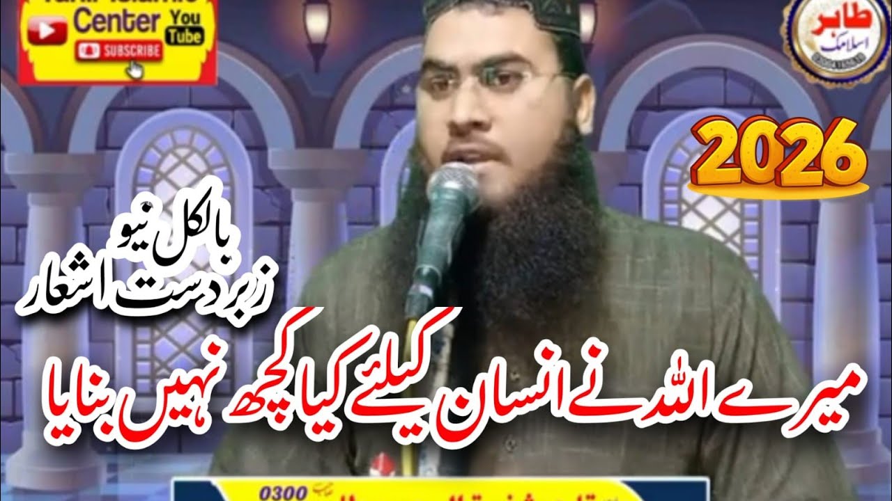 Qari Shafiqu Rahman Tahir New Ashar By Tahir Islamc Center