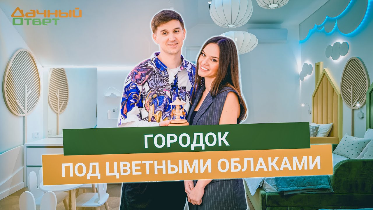 Дачный ответ 16.03.2025, "Городок под цветными облаками"