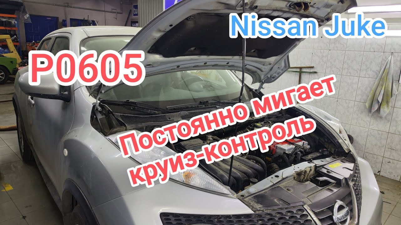 Боль под названием Nissan P0605