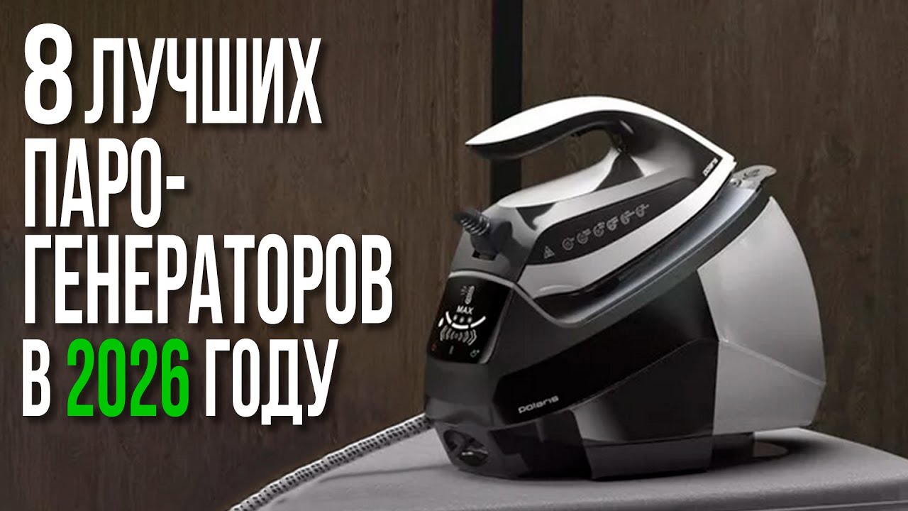 Лучшие Парогенераторы для Глажки Дома | Утюги с Парогенератором