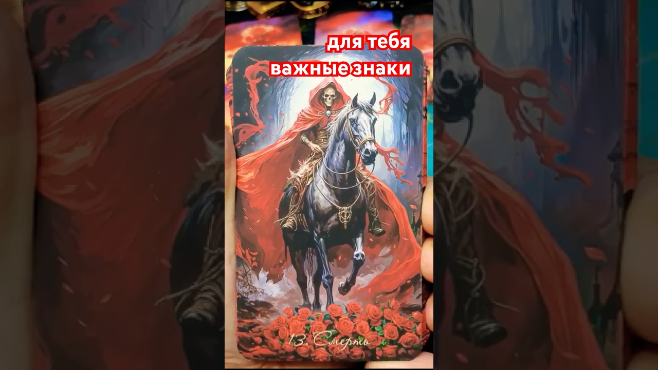 💯 Это Вам Важно Знать Сегодня! 🌓 расклад таро #таро #гадание