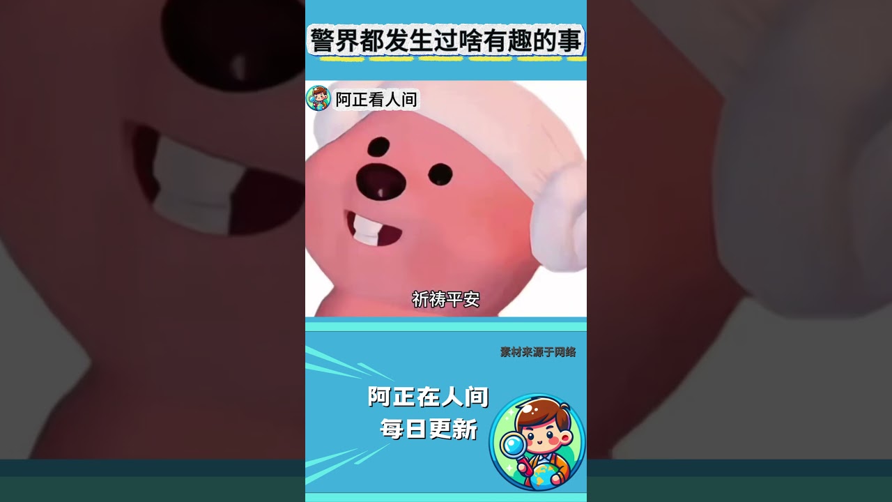 警察界都发生过啥有趣的事？