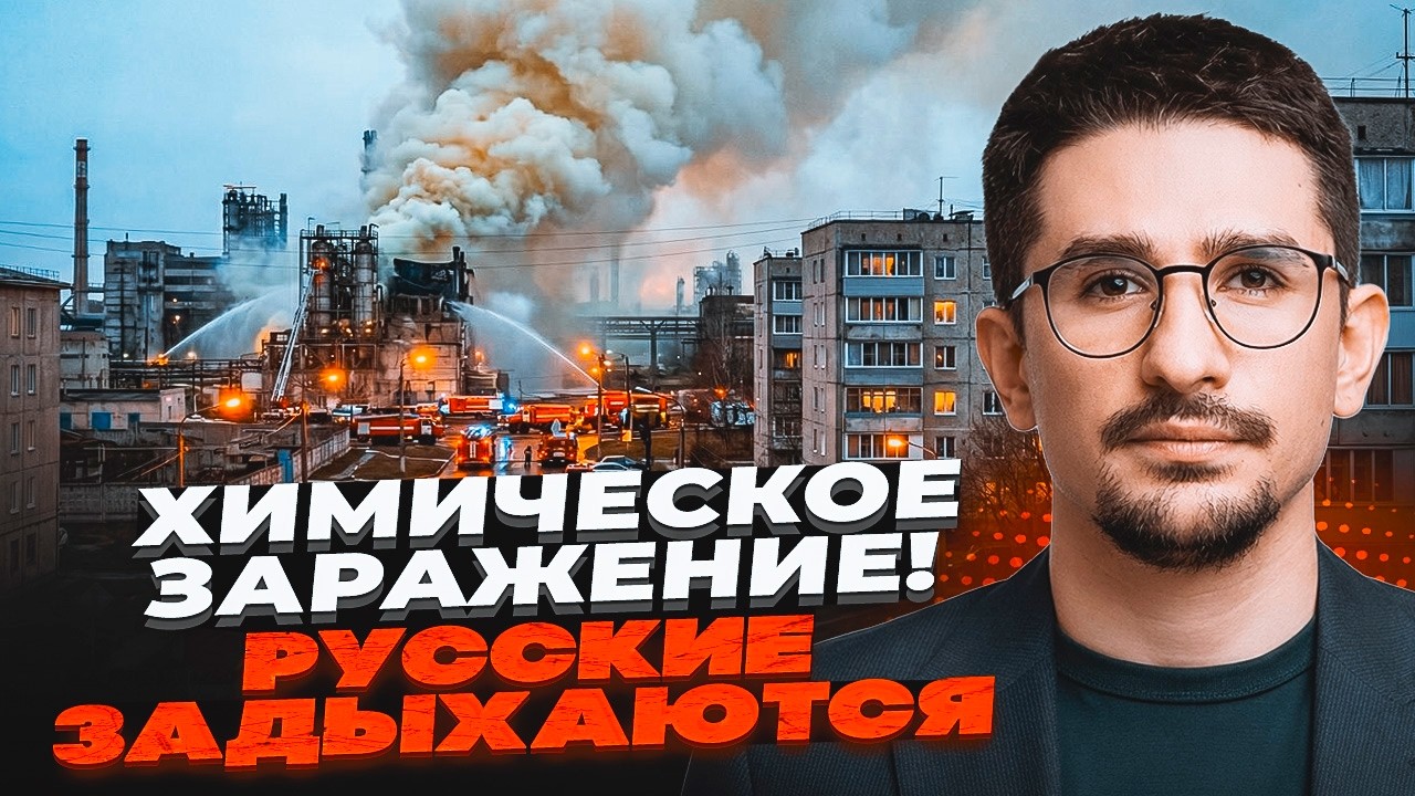 ⚡️9 МИНУТ НАЗАД! ВЗРЫВ ХИМЗАВОДА В ЧЕРЕПОВЦЕ. В городе ОБЛАКО ЯДА. Русских просят ЗАКРЫТЬ ОКНА/ НАКИ