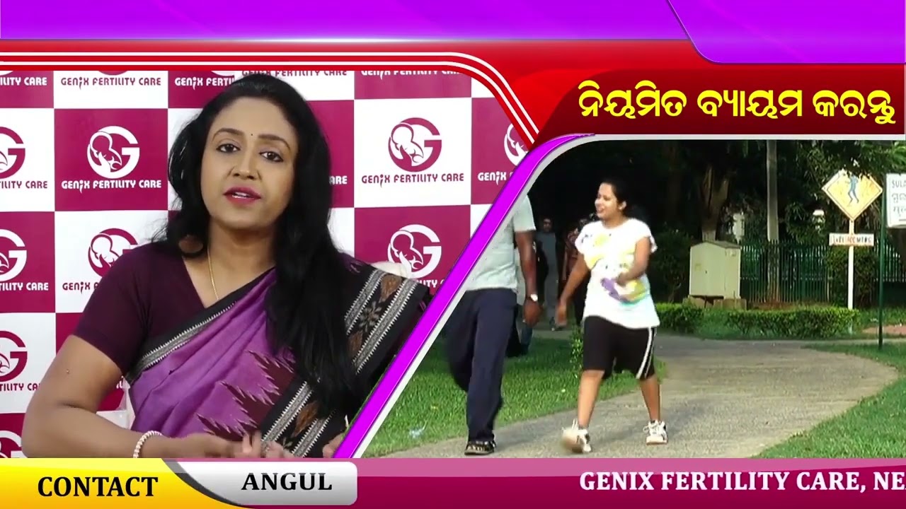 ବିନା ଔଷଧରେ ବନ୍ଧ୍ୟାଦୋଷର ସଫଳ ଚିକିତ୍ସା | Naturally Infertility Treatment | Genix Fertility Care