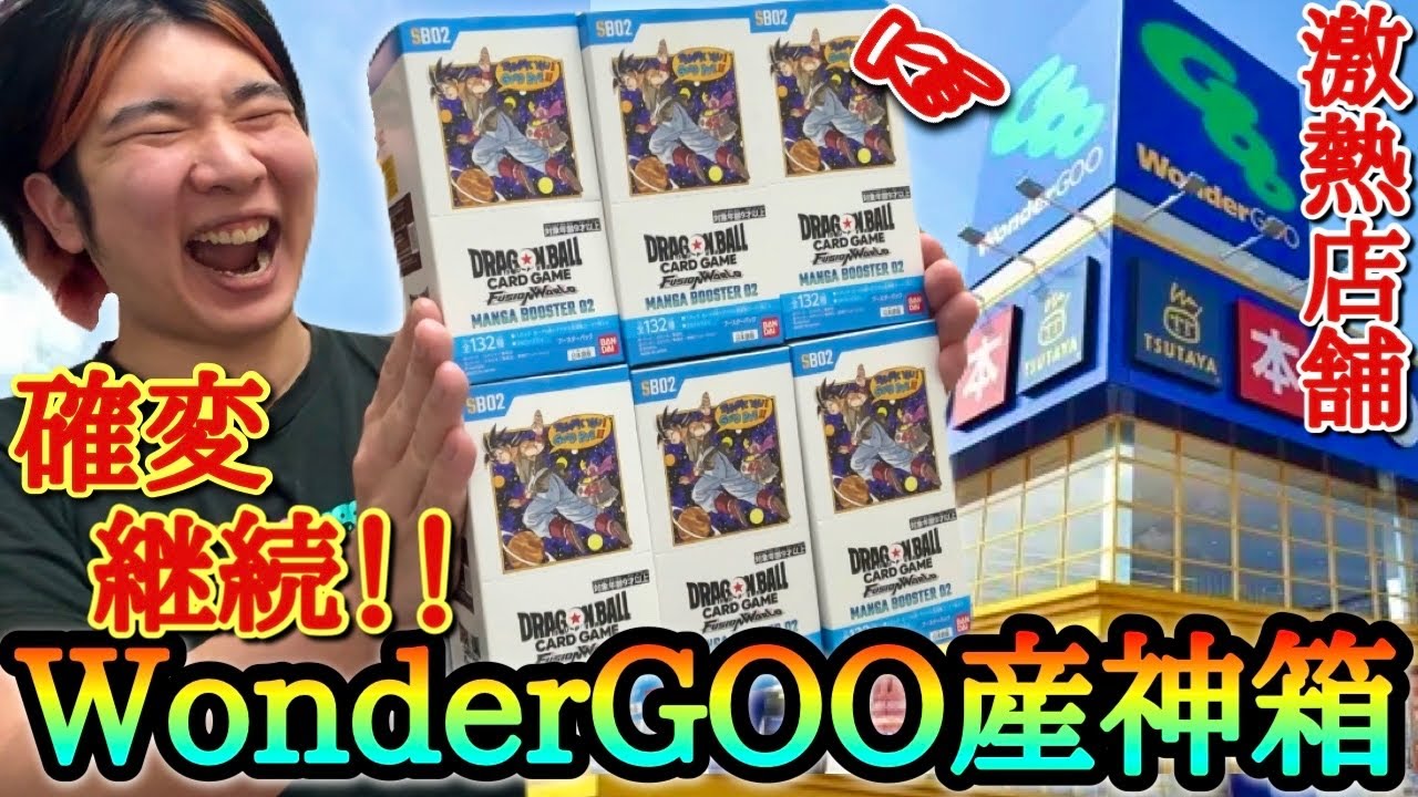 【ガチ神引き継続！！】近所のゲーム屋で買えるだけ買ったマンガブースターで怒涛の確変継続！！ありえないレベルの神引きを2日連続でぶちかまし理解が追いつかない男www【マンガブースター02 開封】