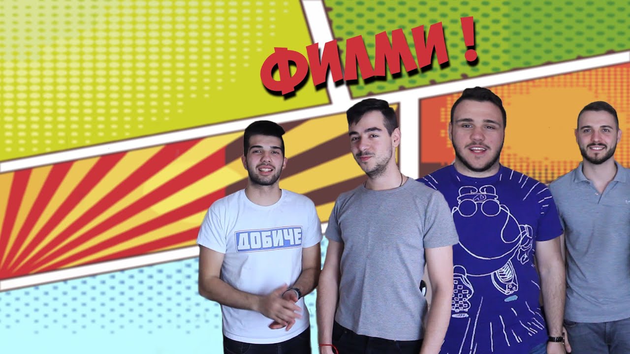 Игра на Филми с Кинофен !